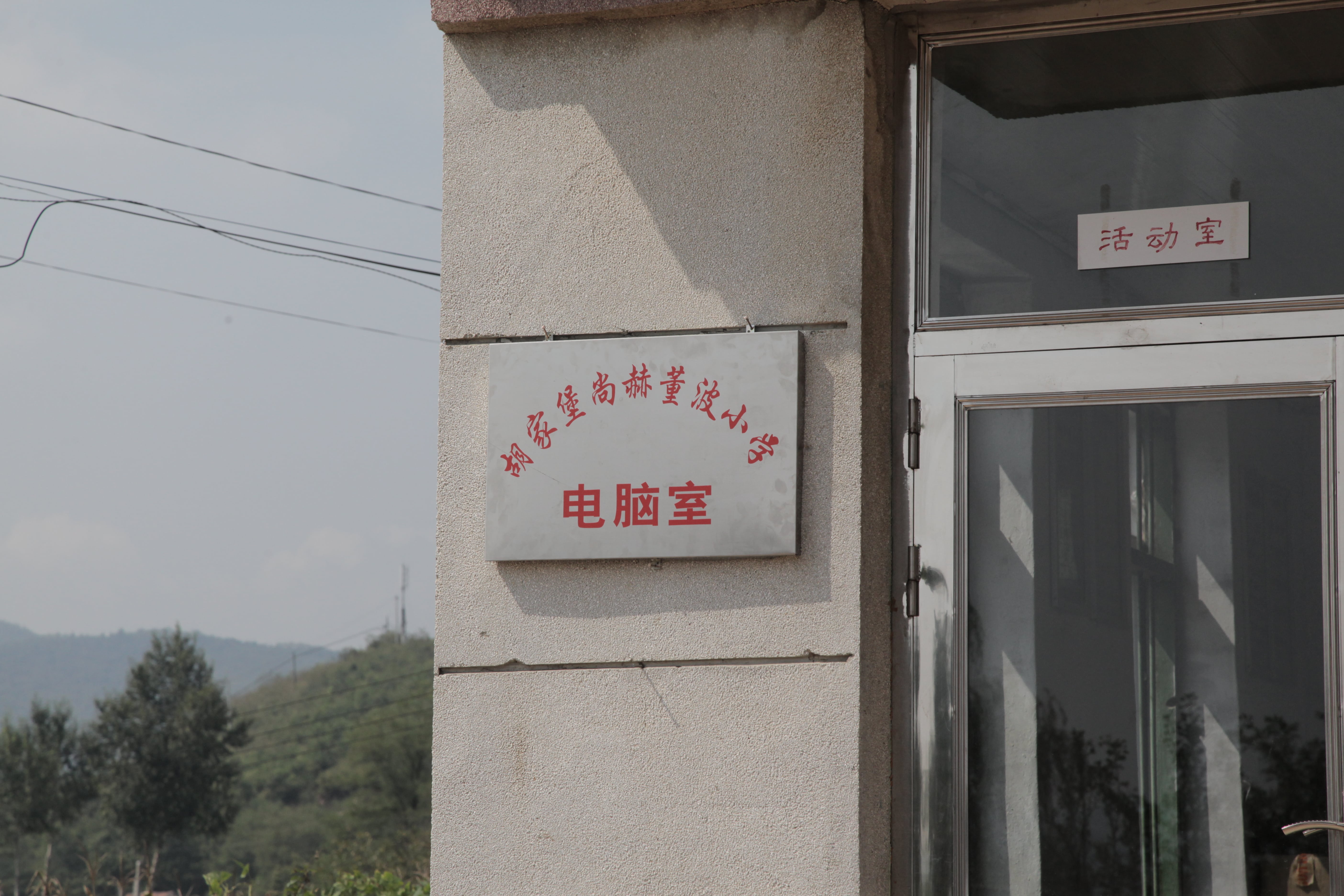 第38所 岫岩县前营镇胡家堡万搏网_万搏(中国)
董波小学
