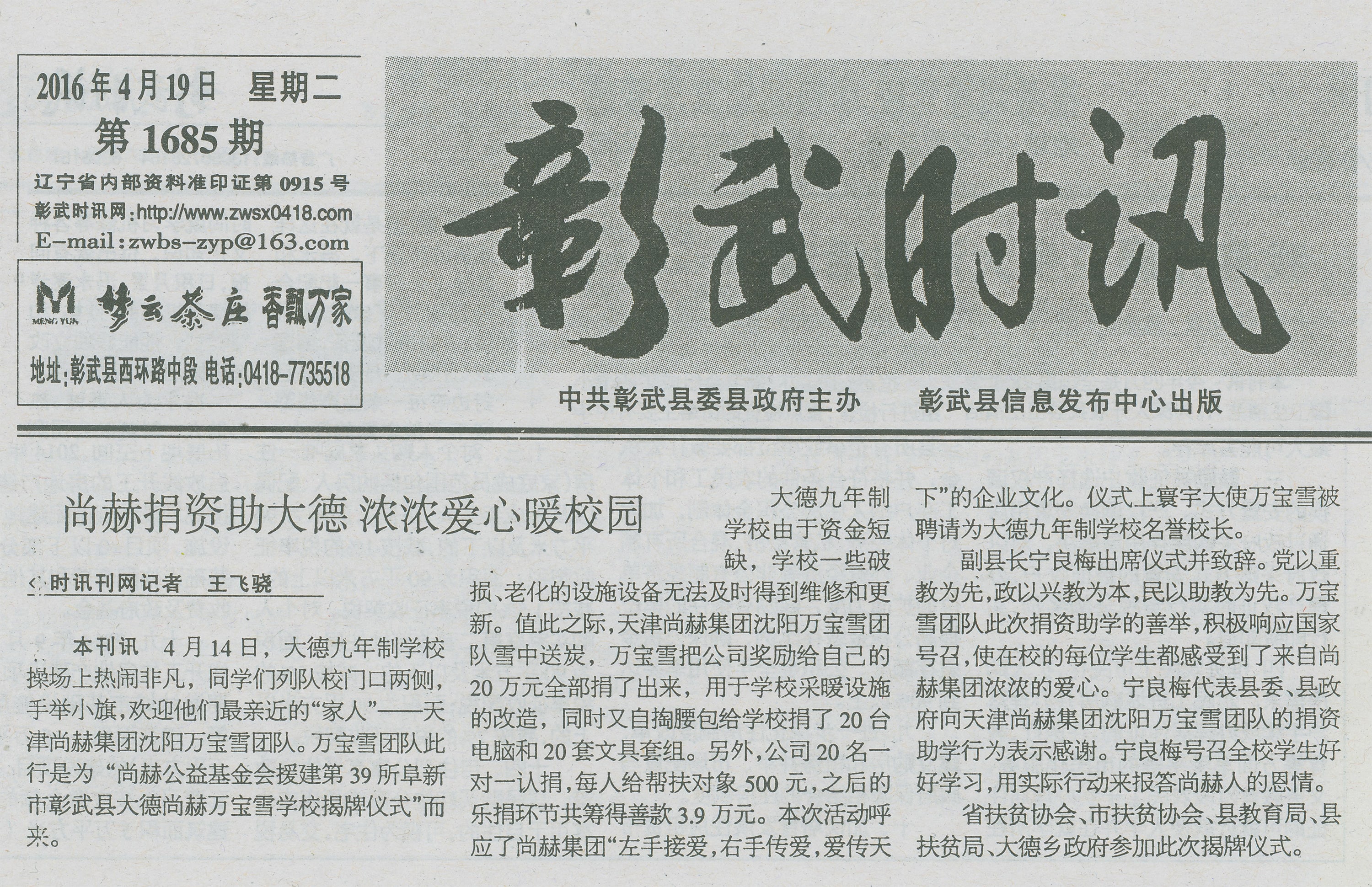 第39所 阜新市彰武县大德万搏网_万搏(中国)
万宝雪学校