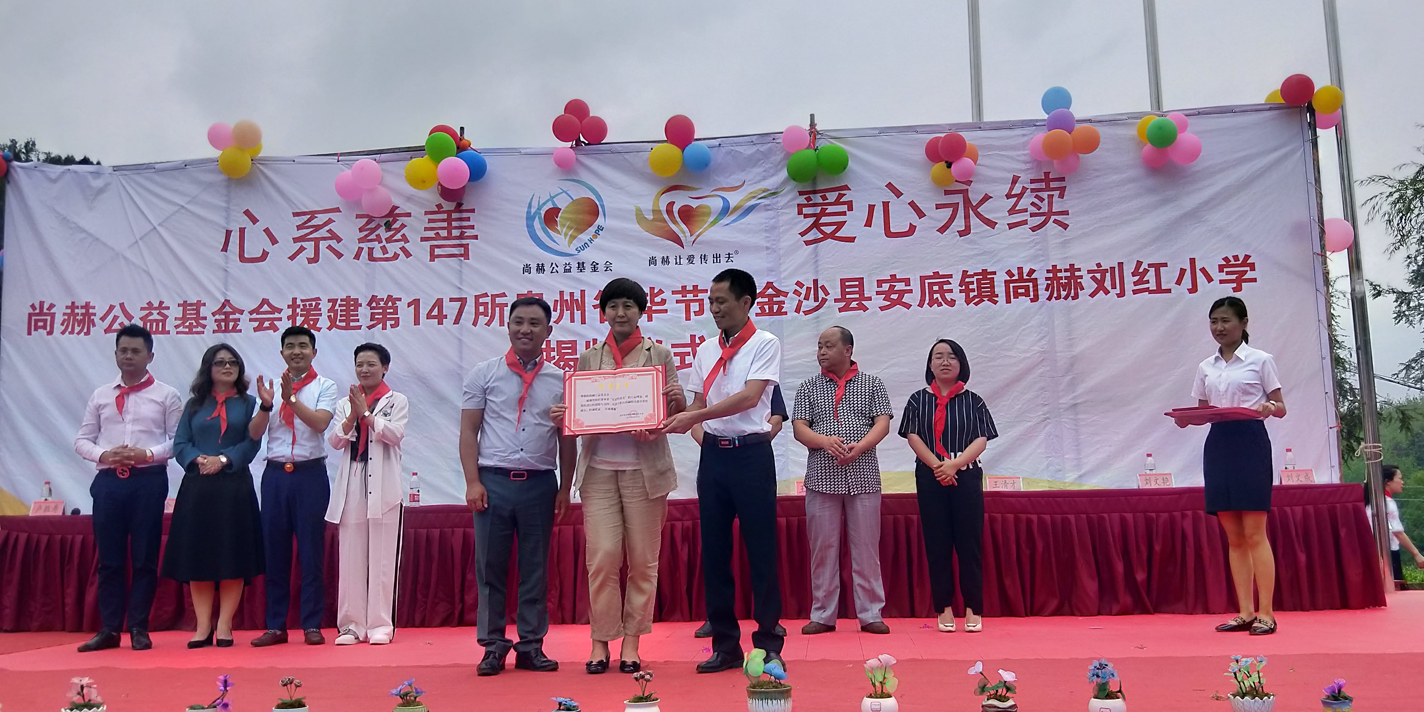 第147所 毕节市金沙县安底镇万搏网_万搏(中国)
刘红小学