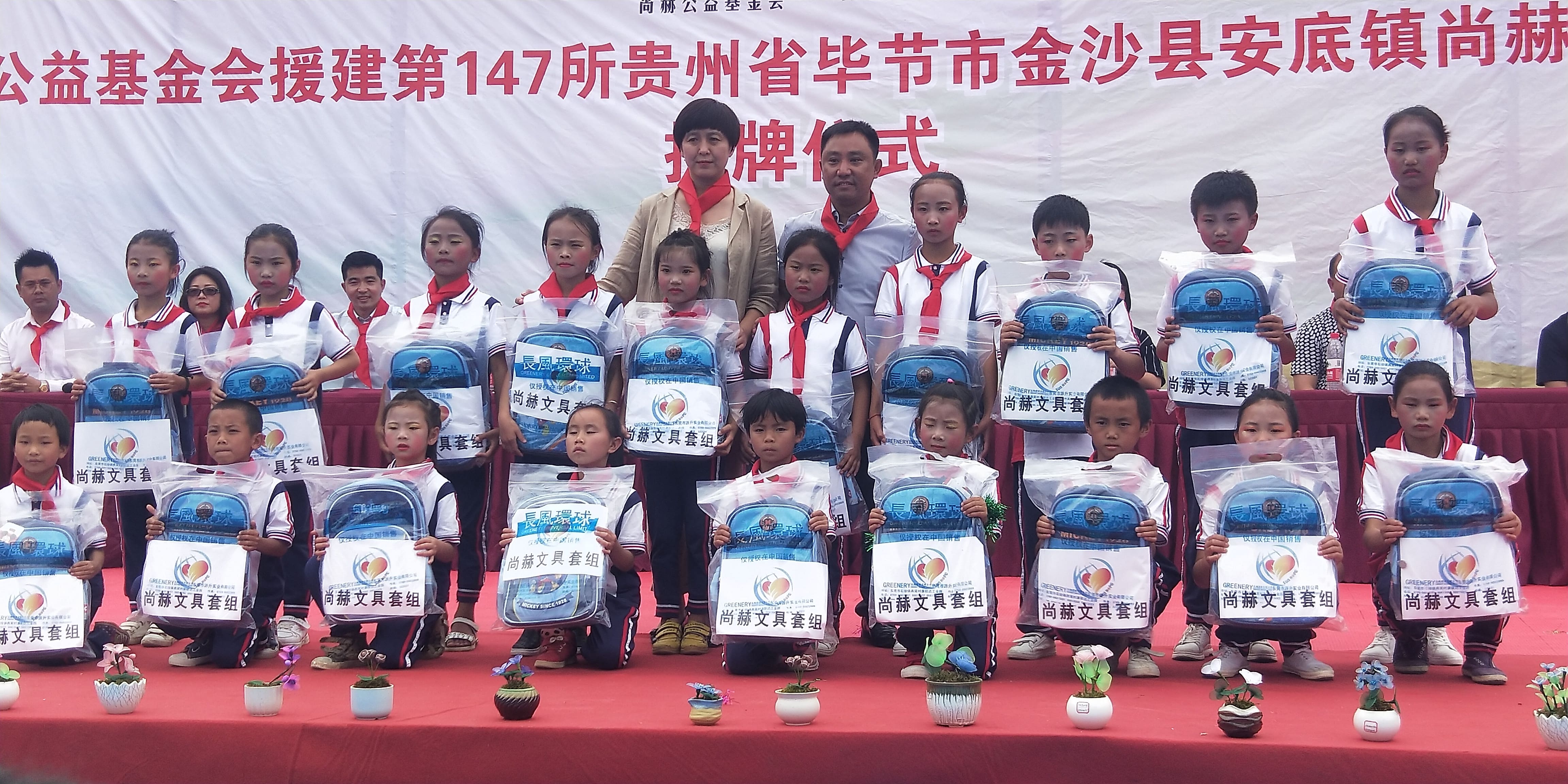 第147所 毕节市金沙县安底镇万搏网_万搏(中国)
刘红小学