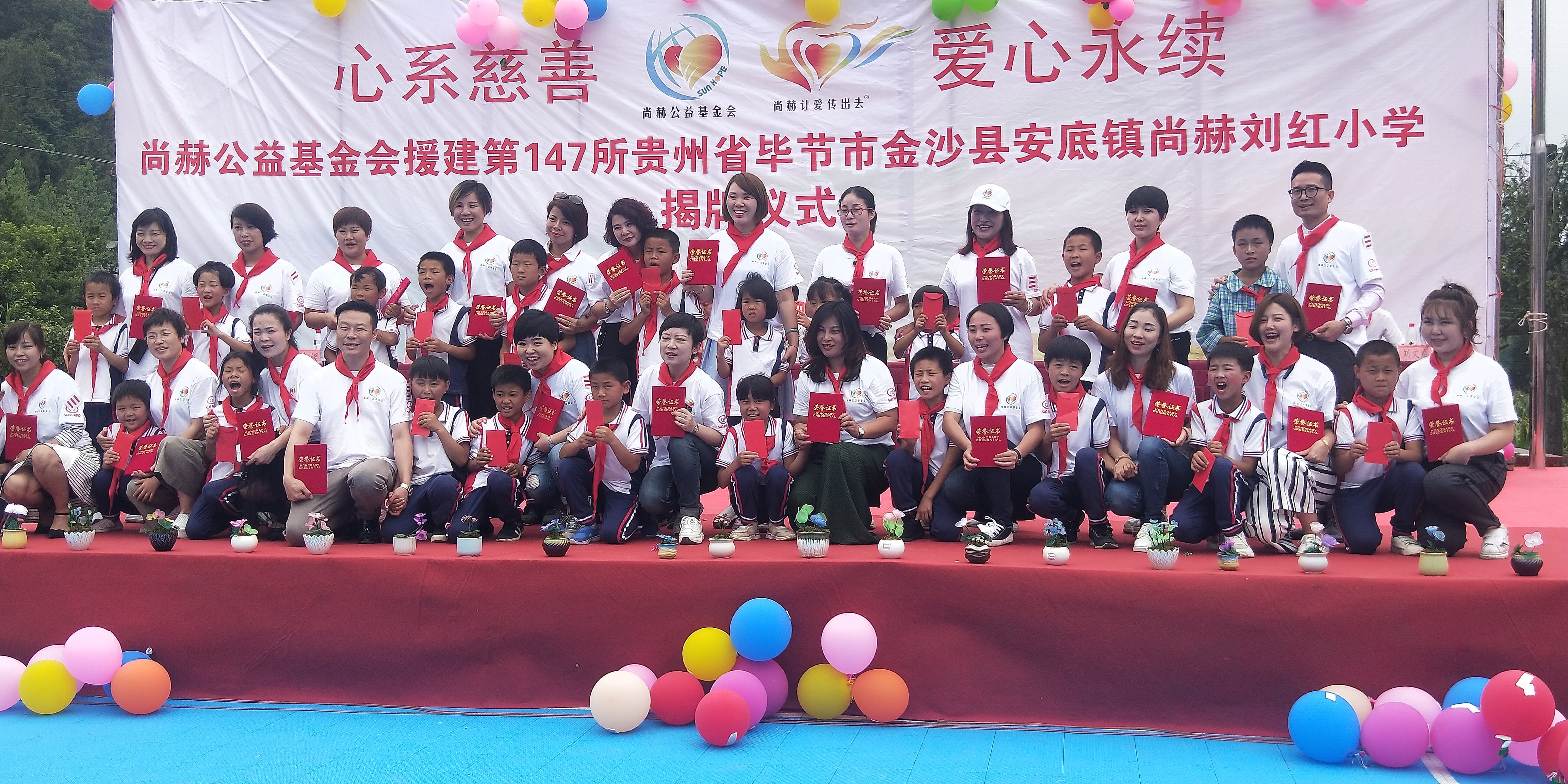 第147所 毕节市金沙县安底镇万搏网_万搏(中国)
刘红小学