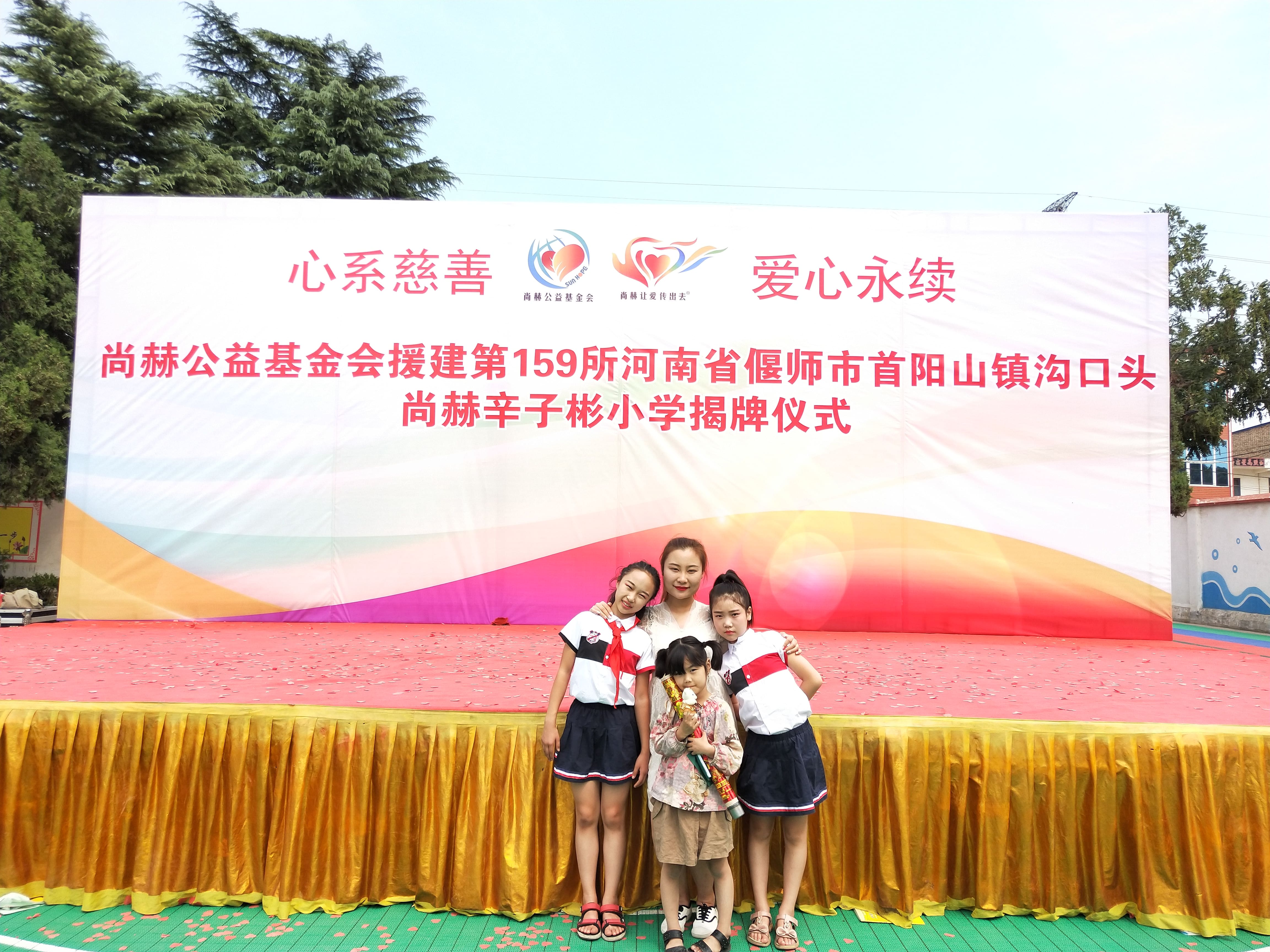 第159所 河南省偃师市首阳山镇沟口头万搏网_万搏(中国)
辛子彬小学